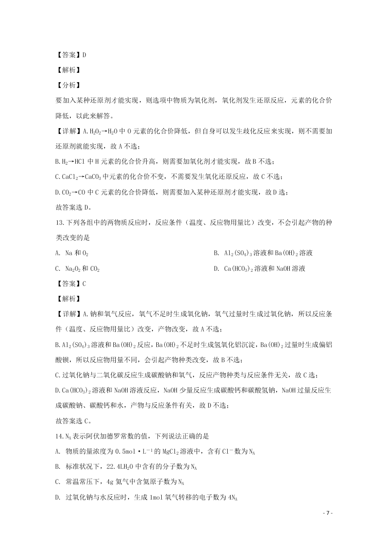 四川省遂宁市2020学年高一化学上学期期末教学水平监测试题（含解析）