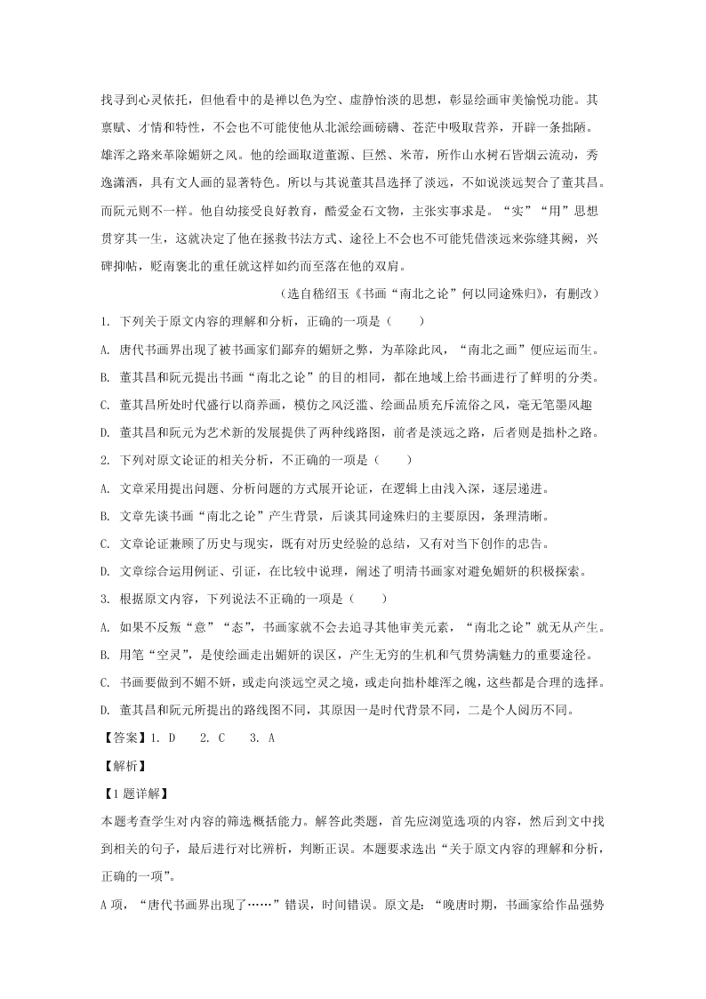 湖北省黄冈市2020届高三语文模拟试卷（一）（Word版附解析）