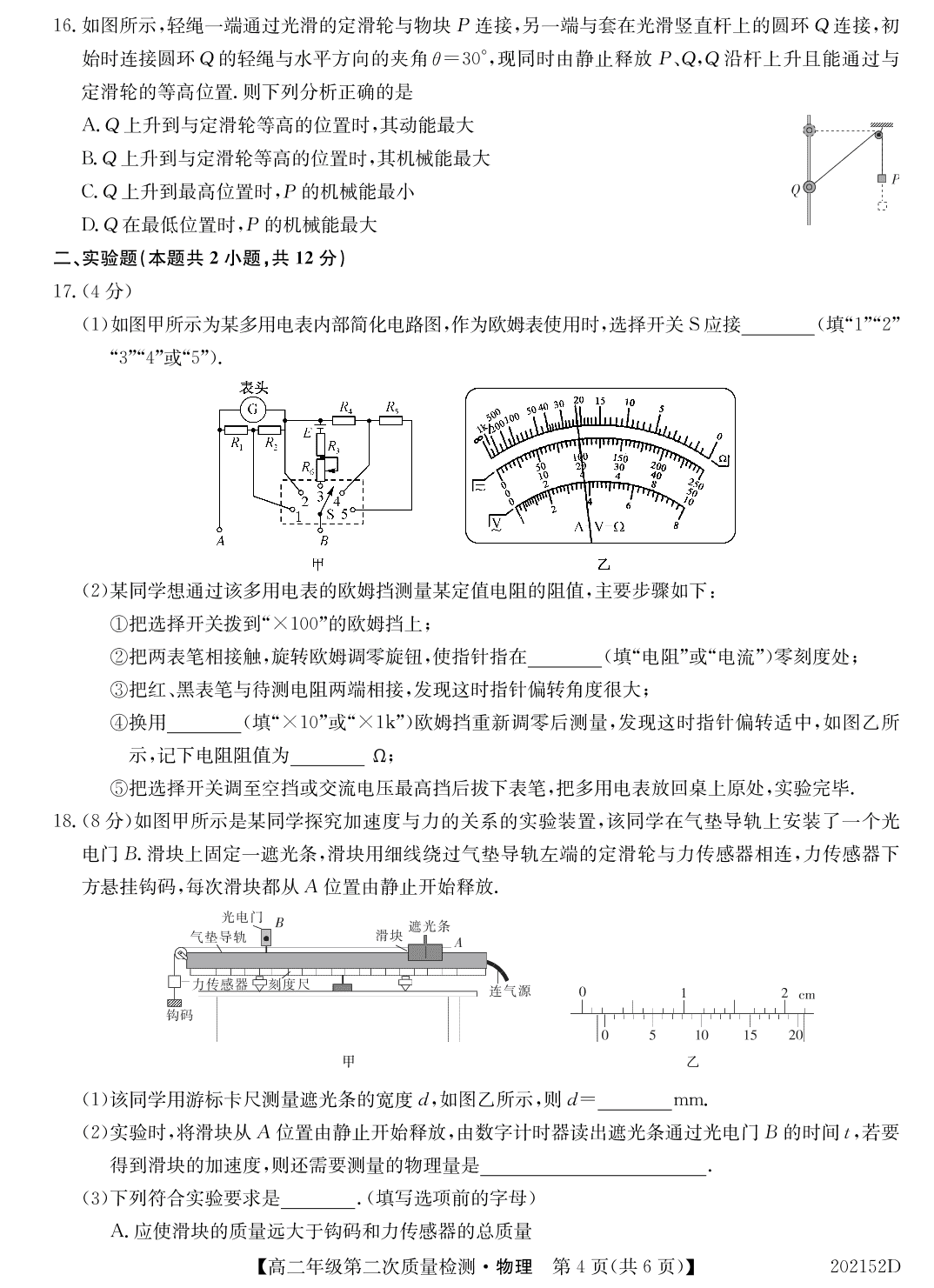 河北省衡水十三中2019-2020学年第一学期高二第二次质检考试-物理（PDF版）无答案