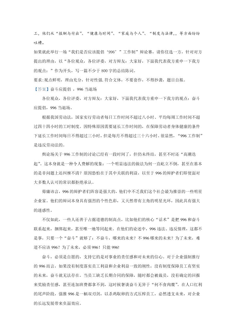 新高考2021届高三语文上学期第一次月考试题（B卷）（Word版附解析）