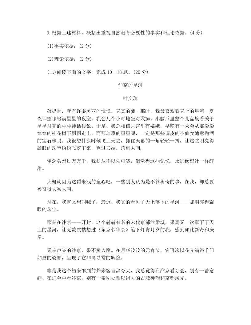 2020届浙江普通高等学校招生全国统一高考语文模拟试题（无答案）