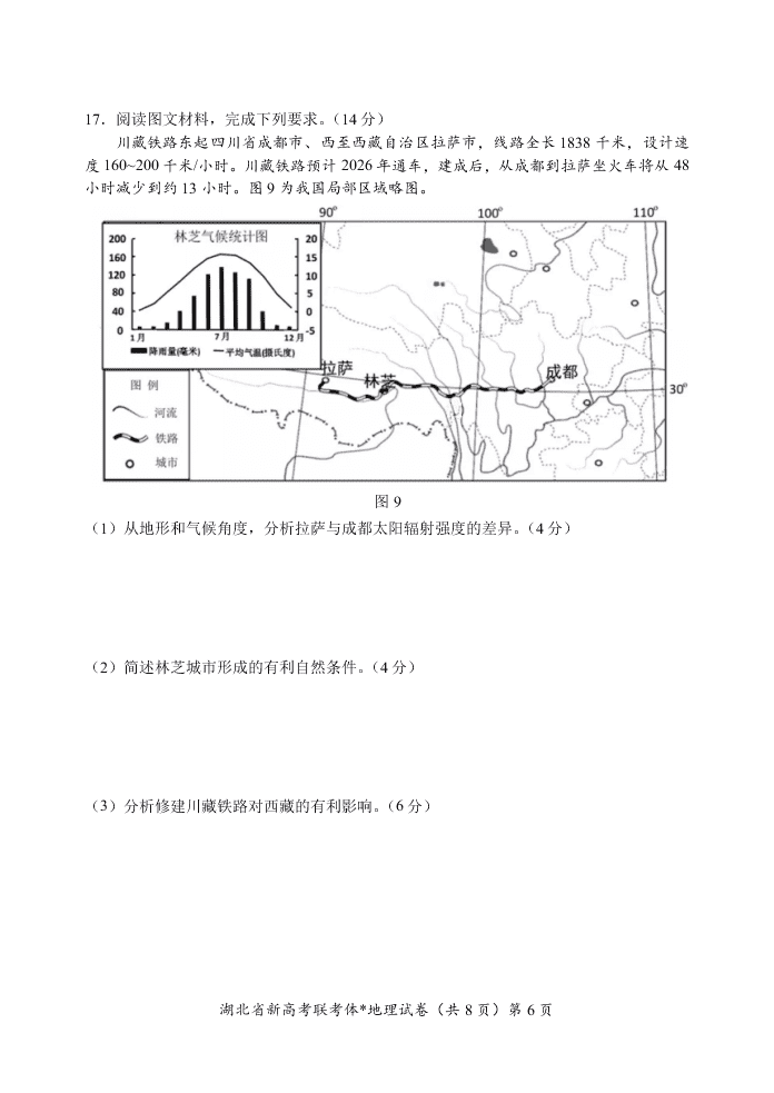 湖北省新高考联考协作体2020-2021高二地理上学期起点考试试卷（Word版附解析）