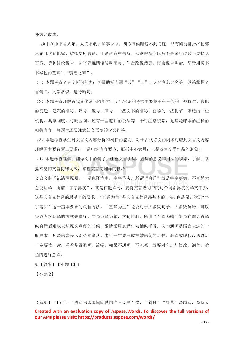 河北省张家口市宣化区宣化第一中学2021届高三语文9月月考试题（含解析）