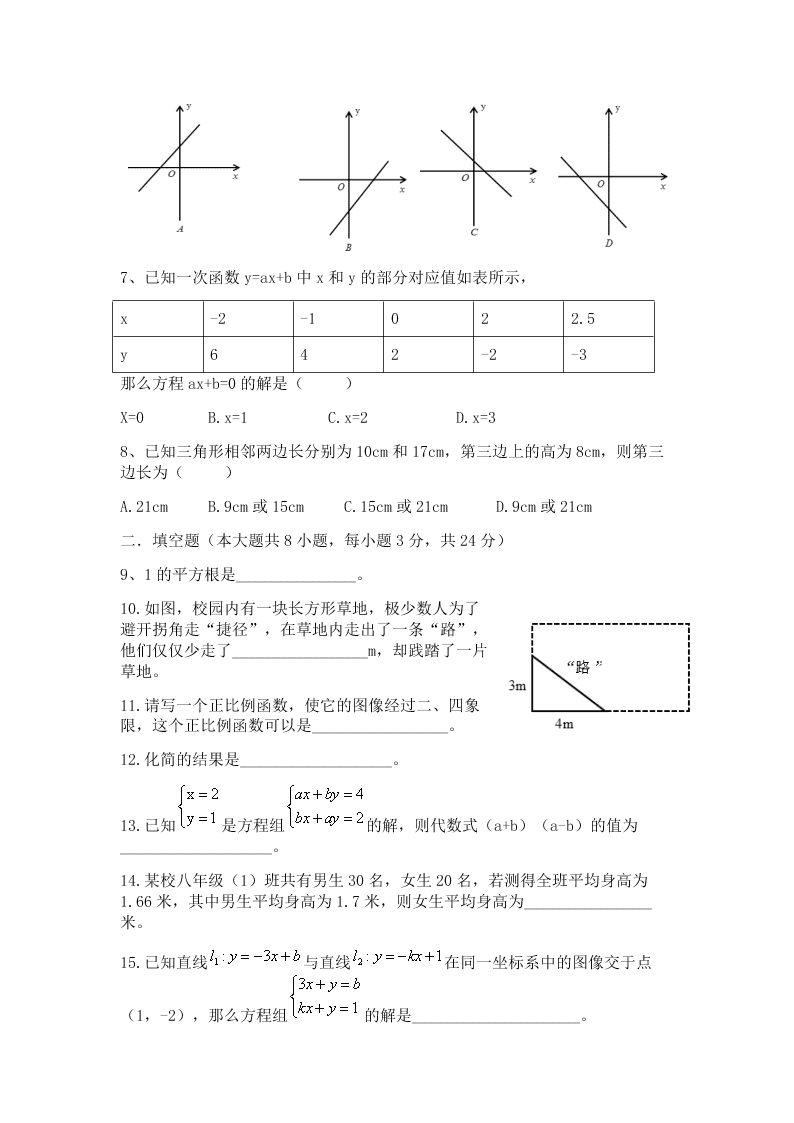 北师大版八年级数学上学期期末考试试卷