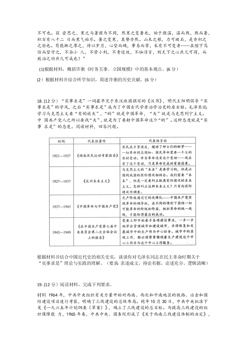 河北省唐山市2021届高三历史上学期第一次摸底试题（Word版附答案）