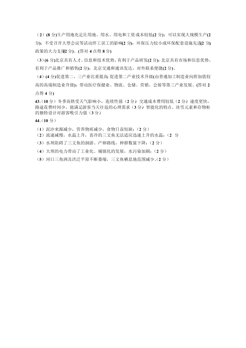 甘肃省兰州一中2020届高三文综冲刺模拟考试（二）试题（Word版附答案）