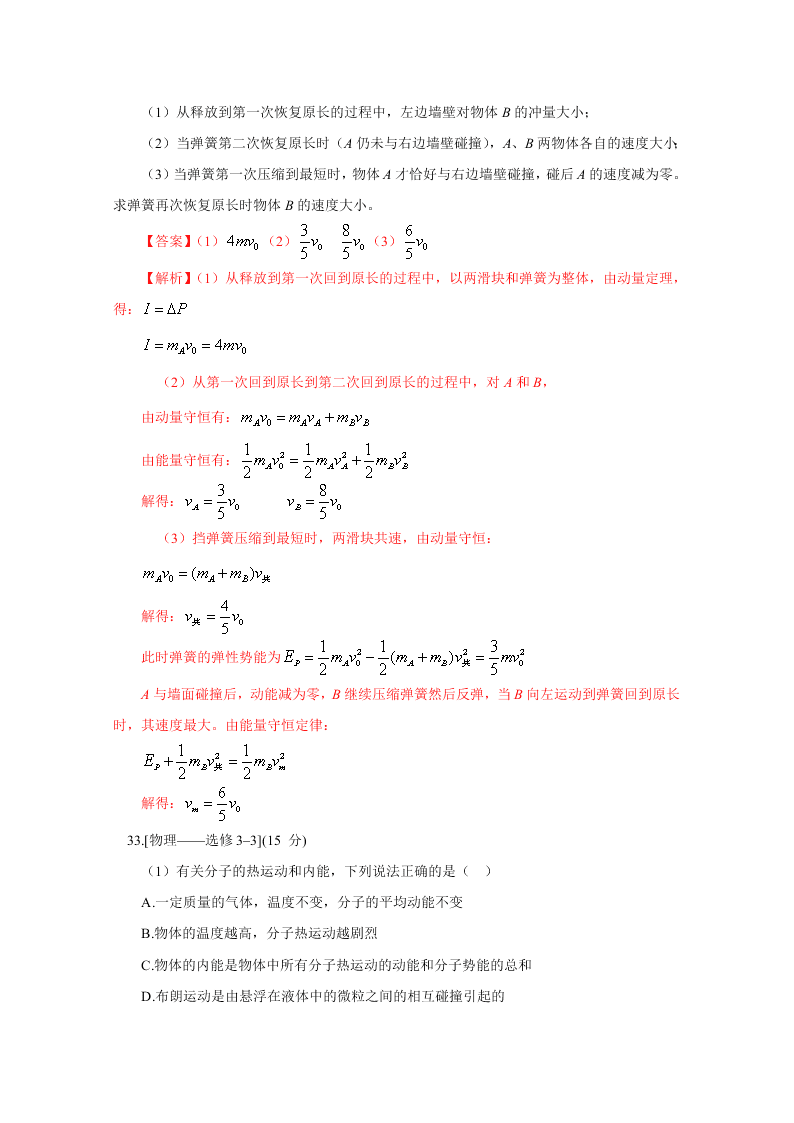 四川省成都七中2020届高三物理热身考试试题（Word版附解析）