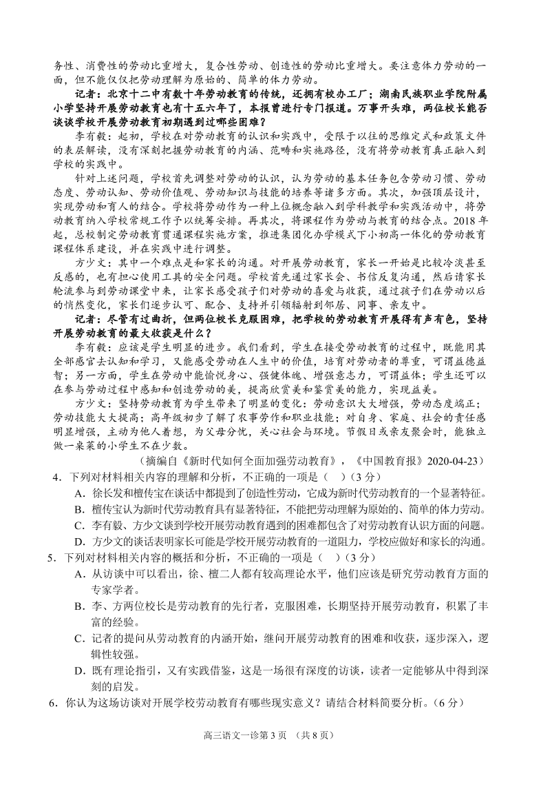 四川省南充市2021届高三语文12月高考适应性试题（附答案Word版）