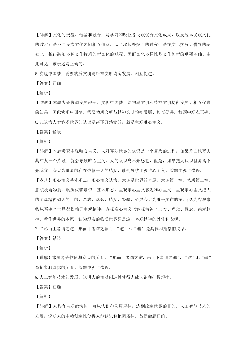 浙江省慈溪市2019-2020高二政治上学期期末试题（Word版附解析）