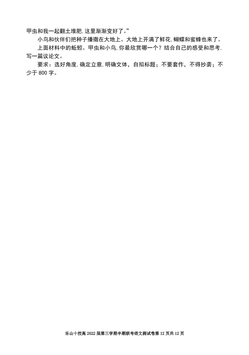 四川省乐山十校2020-2021高二语文上学期期中联考试题（Word版附答案）