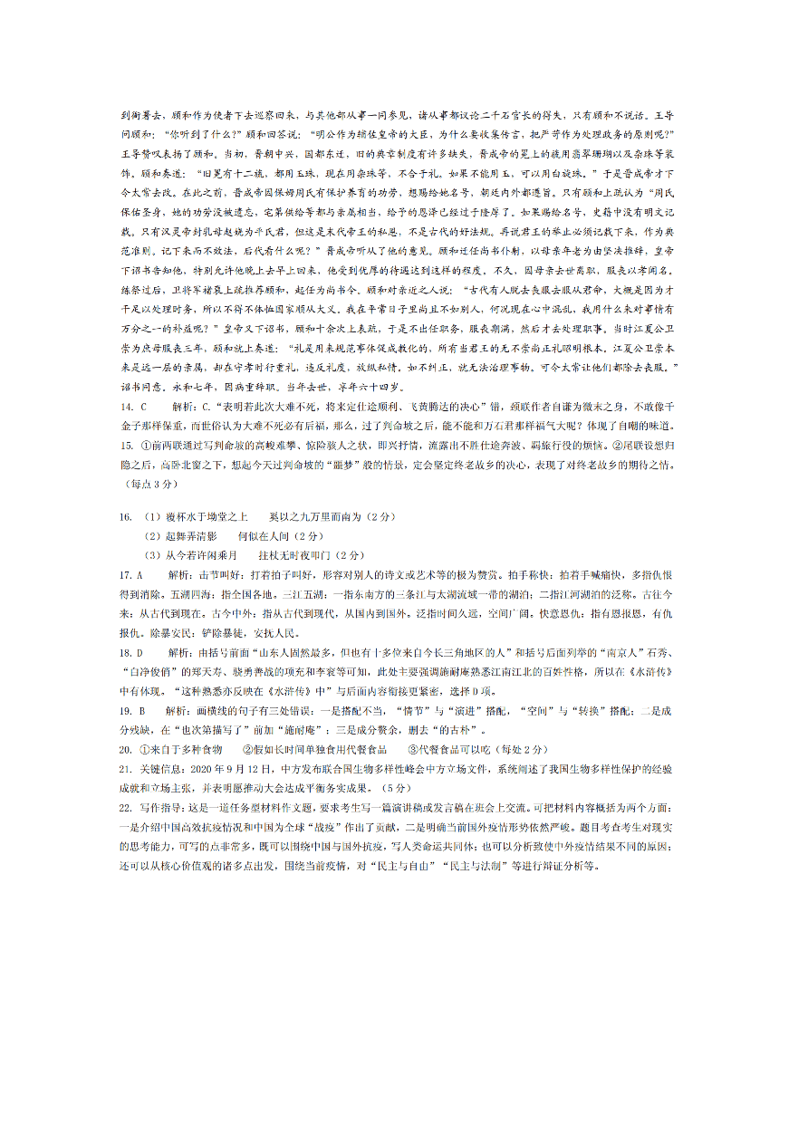 陕西省安康市2021届高三语文10月联考试题（Word版含答案）