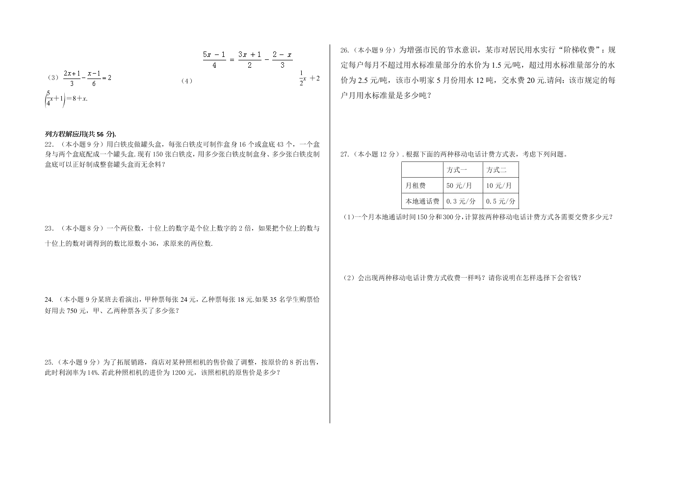 新河中学第一学期七年级数学第三次月考试卷