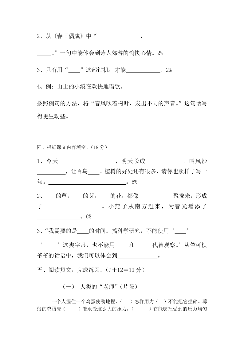 四年级语文下册期中阶段性检测