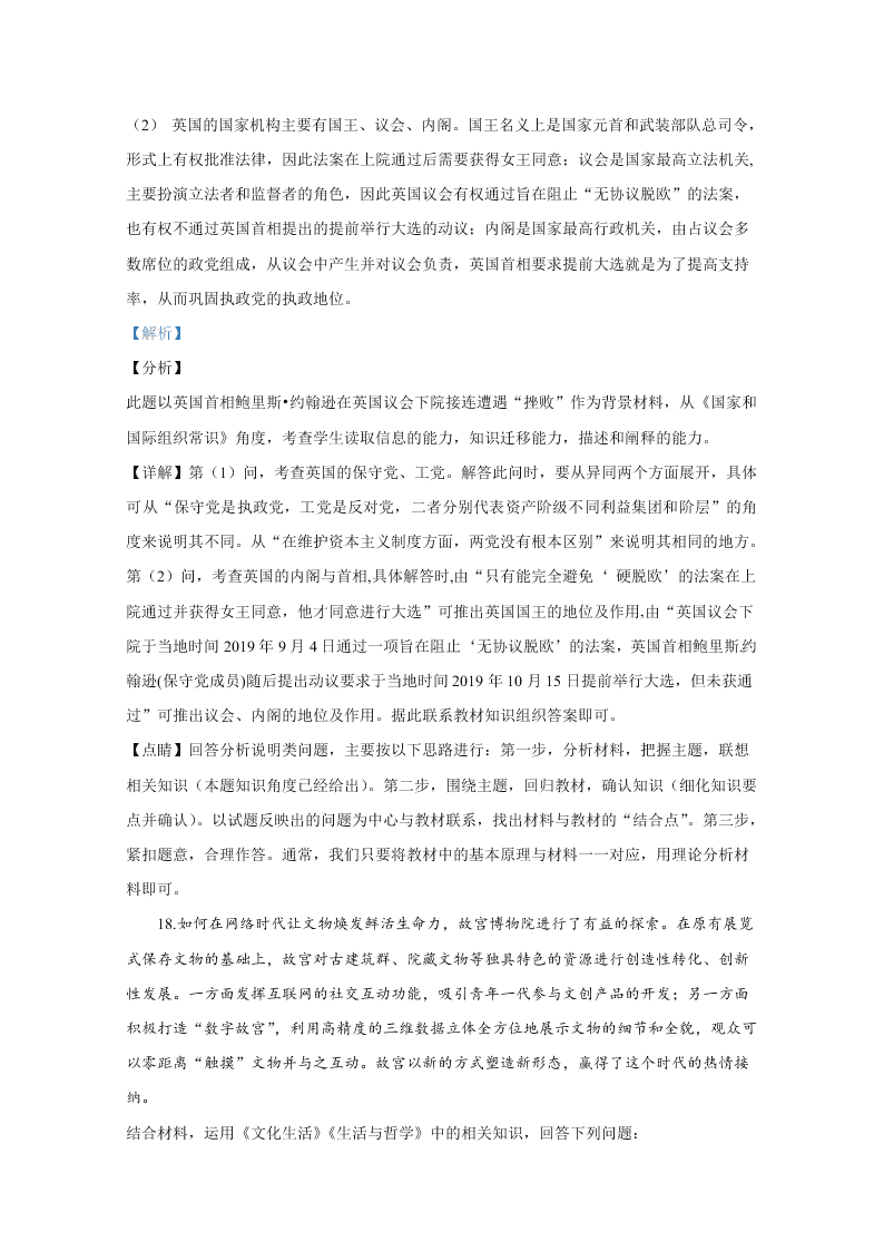 山东省2020届高三政治新高考模拟试题（四）（Word版附解析）