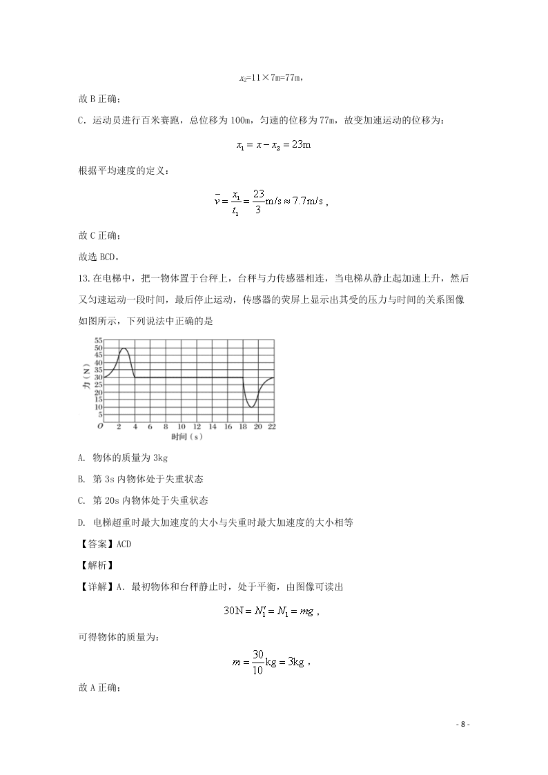 浙江省绍兴市2020学年高一物理上学期期末考试试题（含解析）