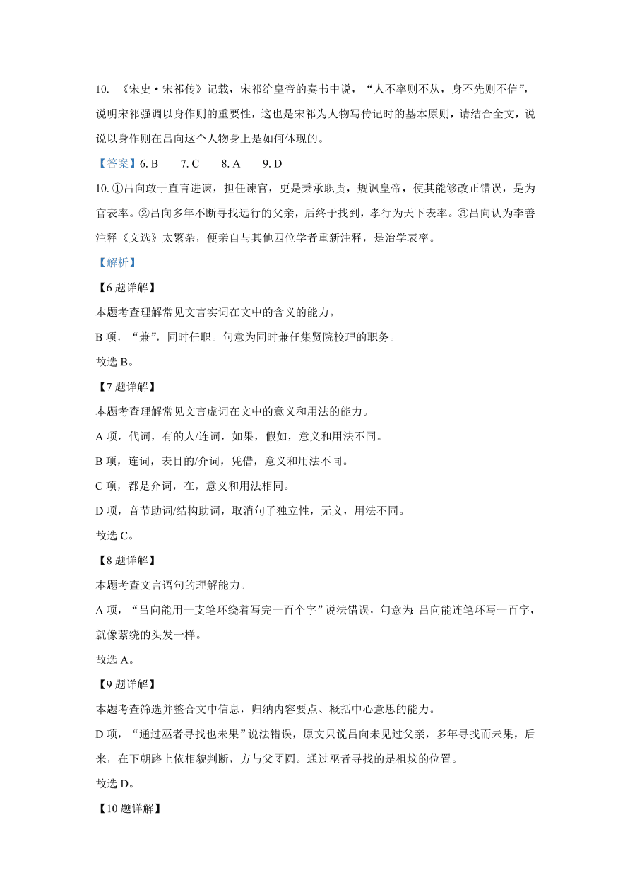 北京市丰台区2021届高三语文上学期期中试题（Word版附解析）