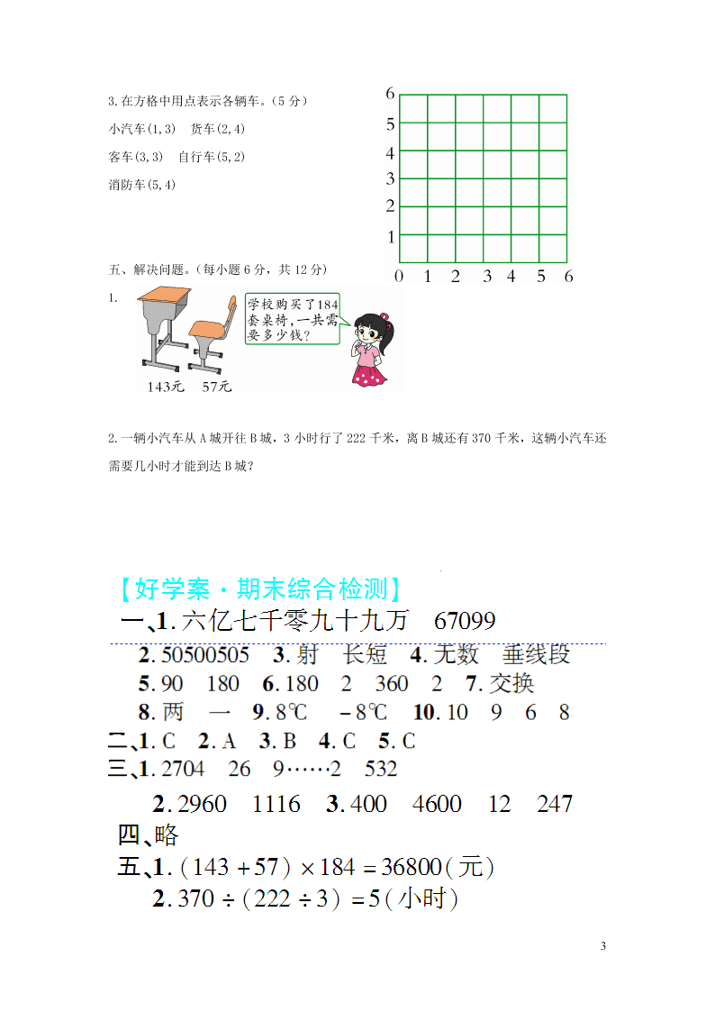 北师大版四年级数学上学期期末综合检测题（含答案）