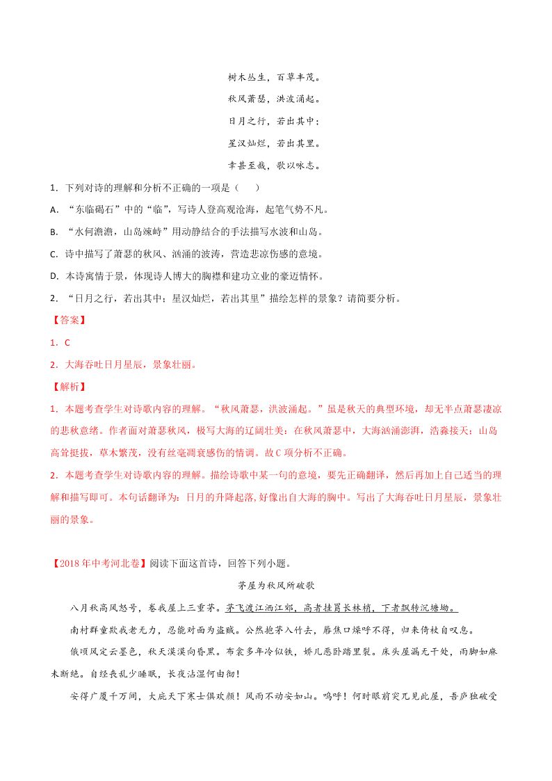 近三年中考语文真题详解（全国通用）专题10 诗歌鉴赏