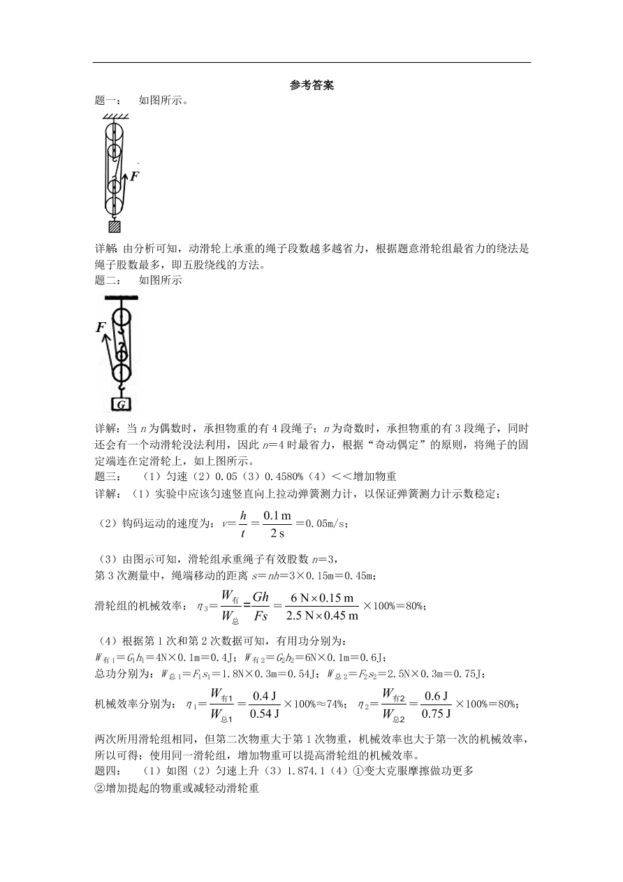 九年级中考物理重点知识点专项练习——功与滑轮组