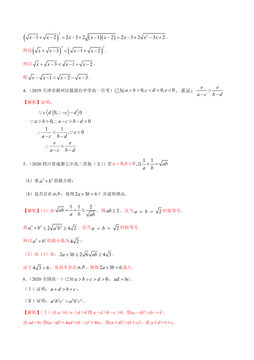 2020-2021学年高一数学课时同步练习 第二章 第1节 等式性质与不等式性质