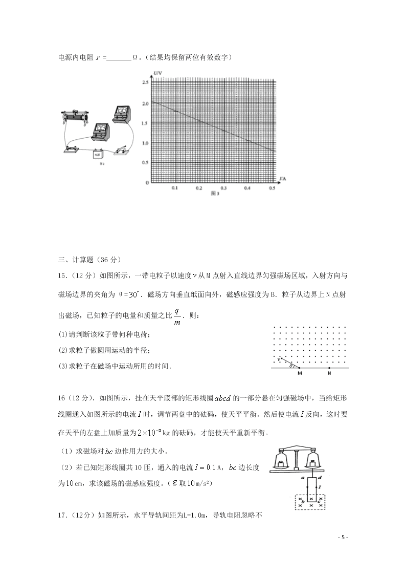 黑龙江省大兴安岭漠河县第一中学2020学年高二物理上学期第二次月考试题（含答案）