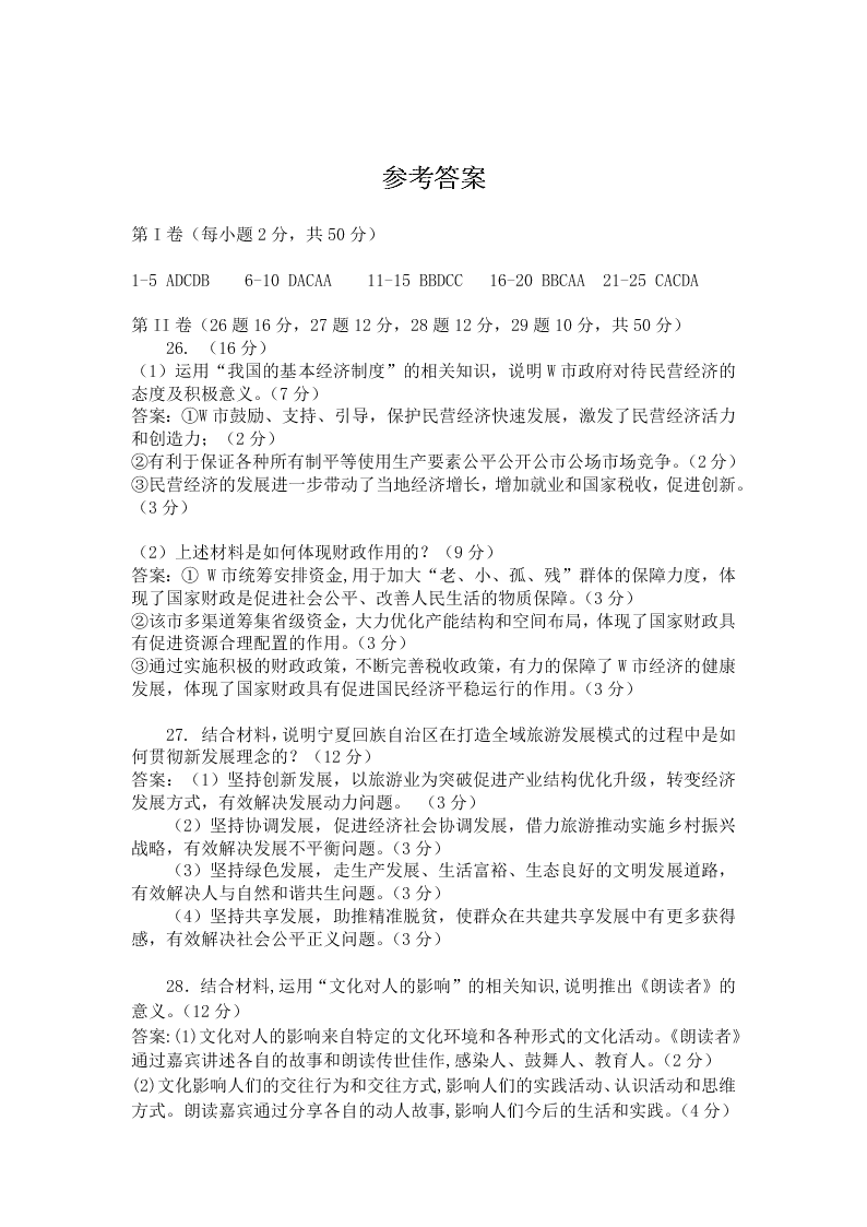 2019-2020学年山东省青岛市第十六中学高二上政治第5学段模块检测试题（含答案）