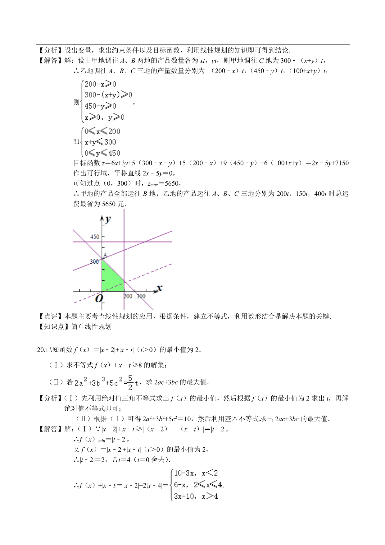 2020-2021学年高二数学上册单元提升卷：不等式