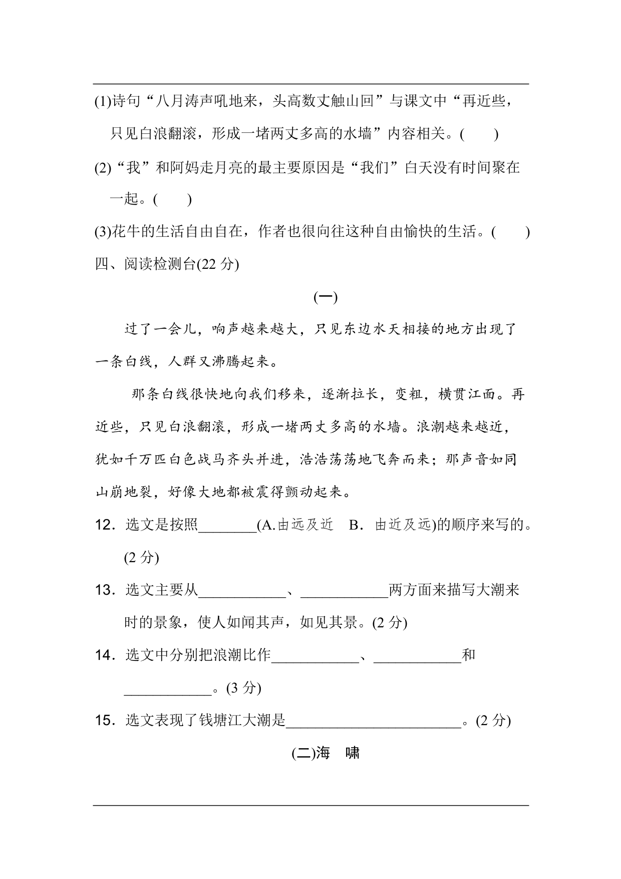 统编版语文四年级上册第一单元达标测试A卷