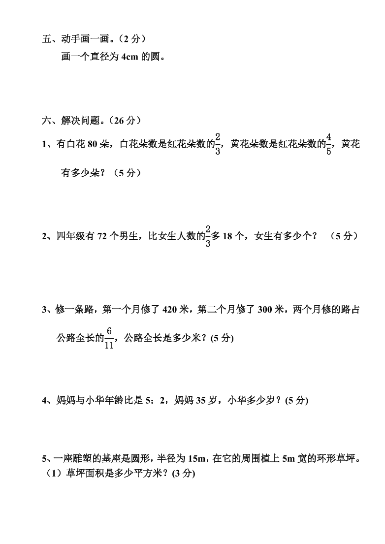 苏教版文林小学六年级数学第一学期期中试卷