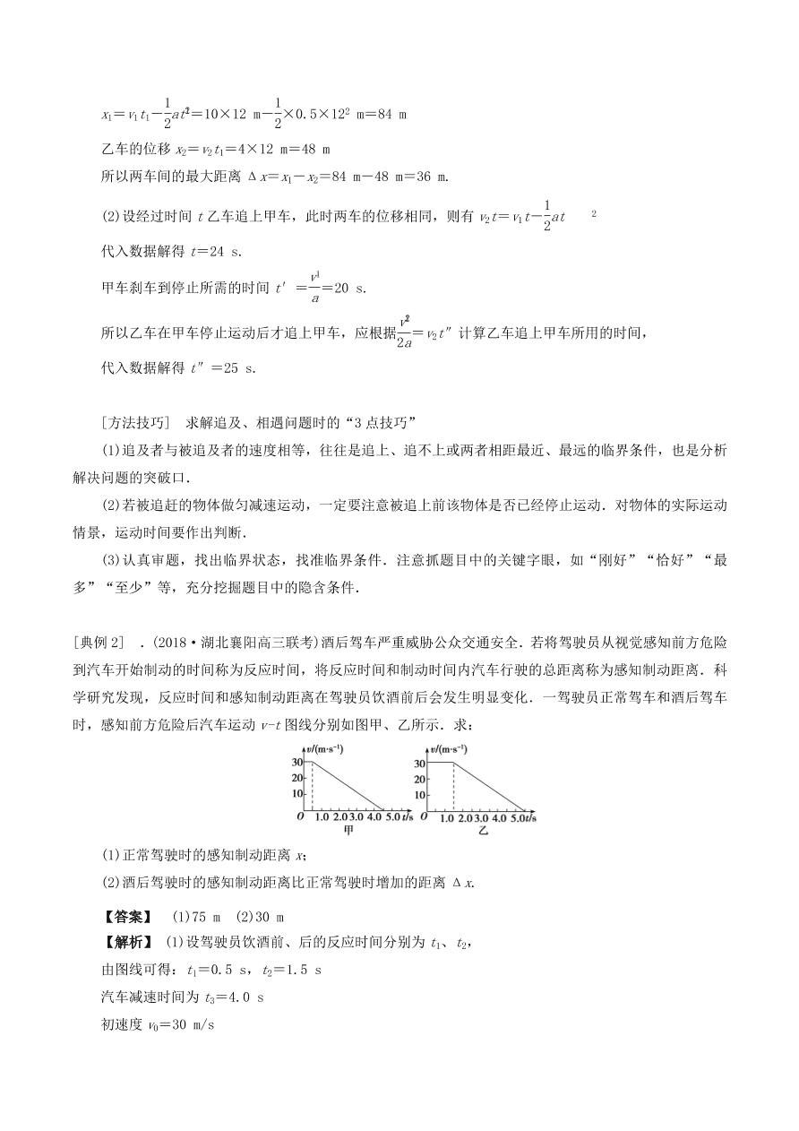 2020-2021年高考物理重点专题讲解及突破01：直线运动