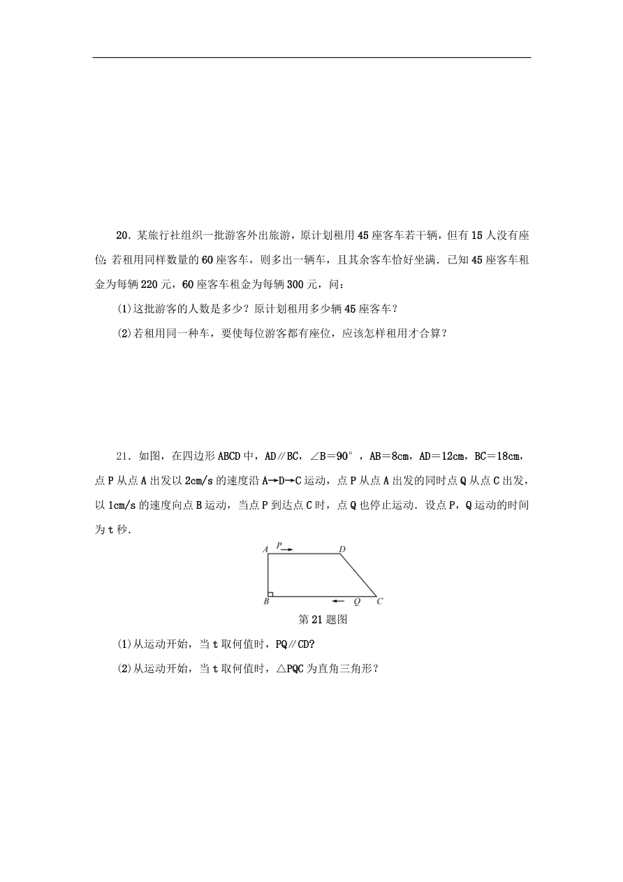 中考数学总复习阶段检测 11思想方法运用试题