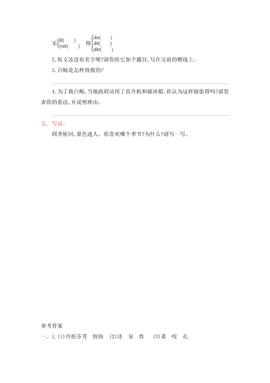 鄂教版二年级语文上册第四单元测试卷及答案