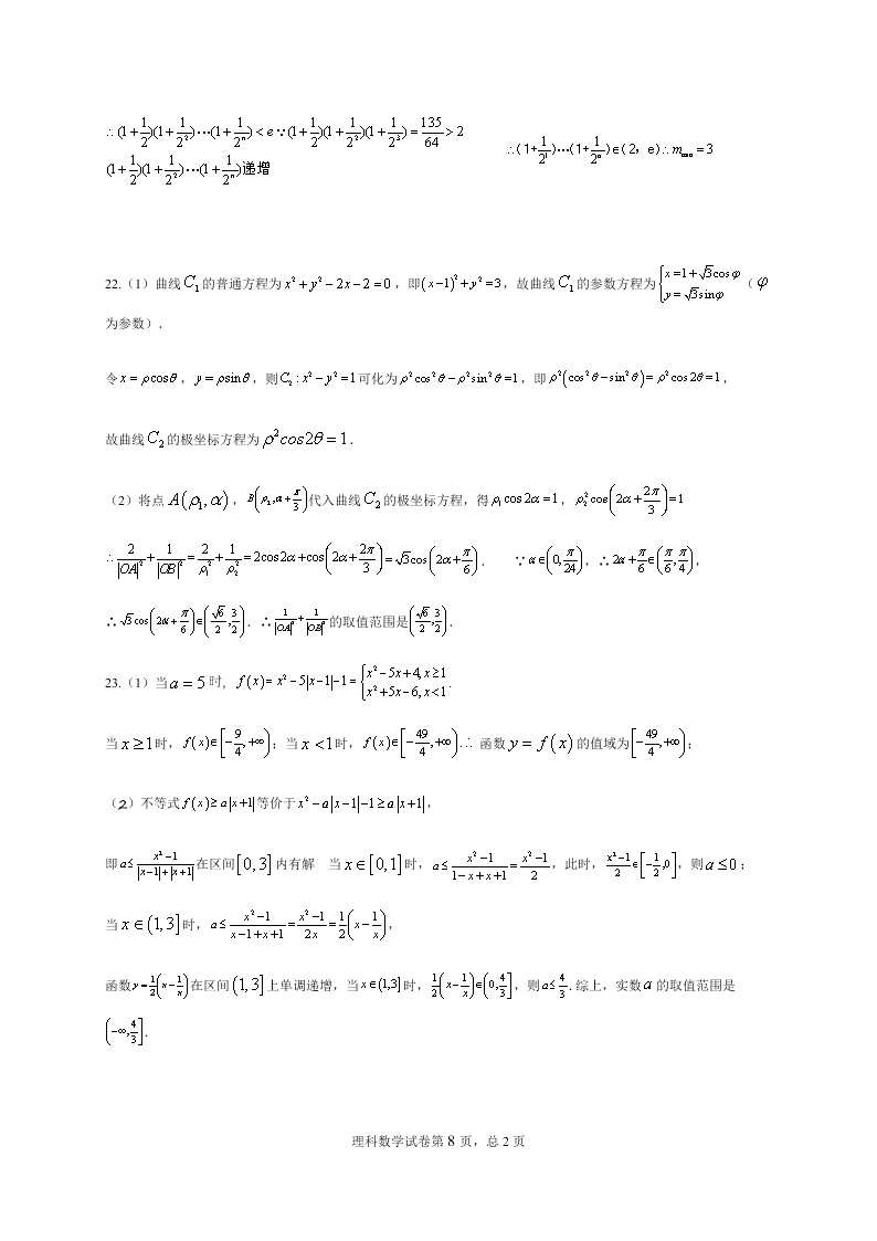 黑龙江省哈尔滨市第六中学2021届高三数学（理）9月月考试题（Word版附答案）