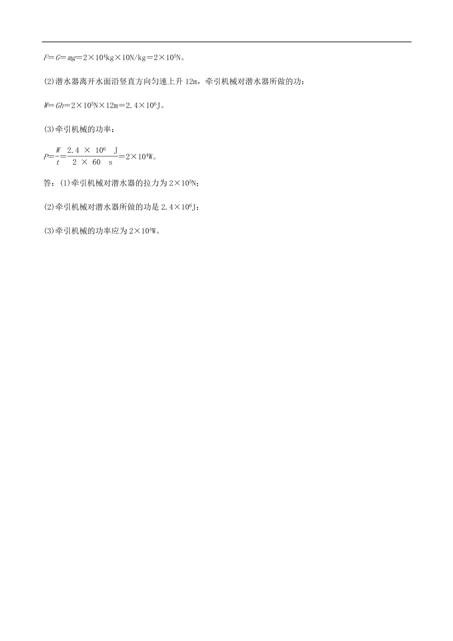 2019中考物理一轮复习11机械与功机械能真题演练