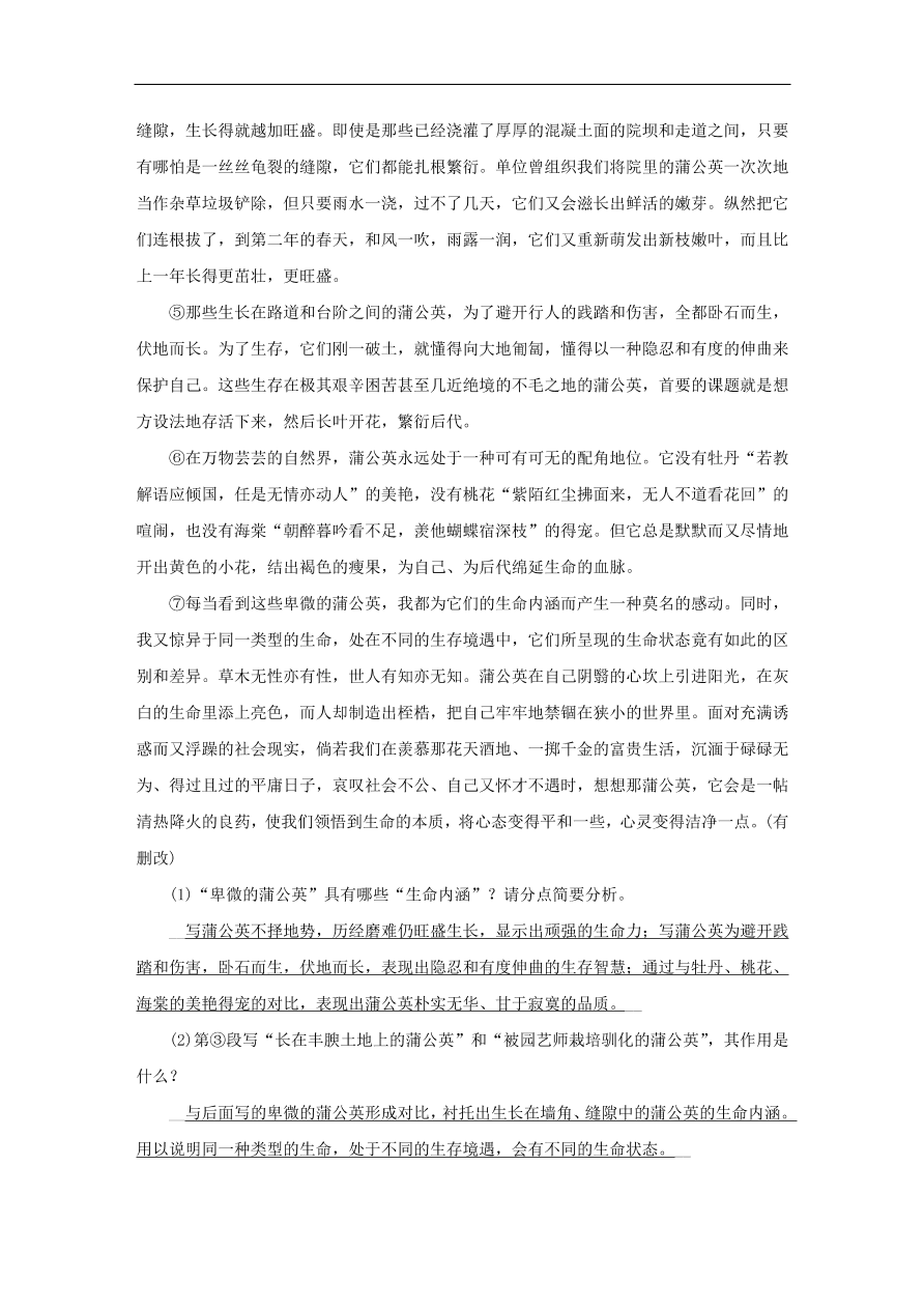 中考语文复习第二篇现代文阅读第一节文学作品阅读小说散文阅读讲解