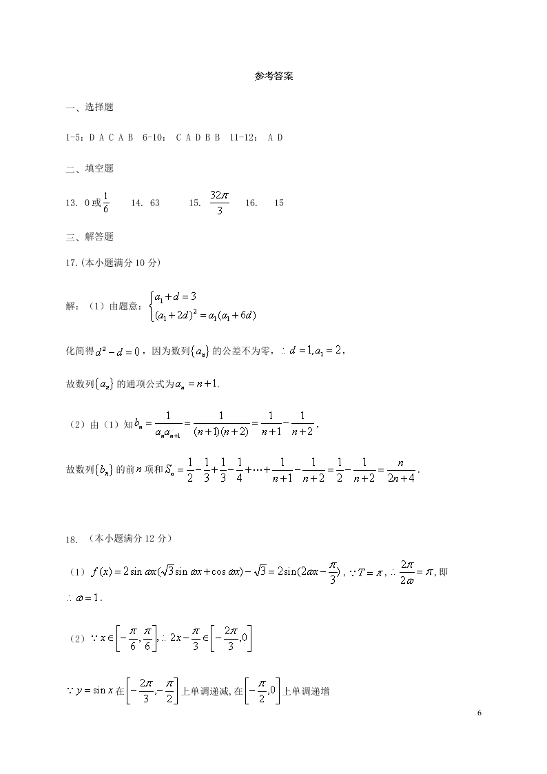 云南省昆明市官渡区第一中学2020学年高二数学上学期开学考试试题（含答案）