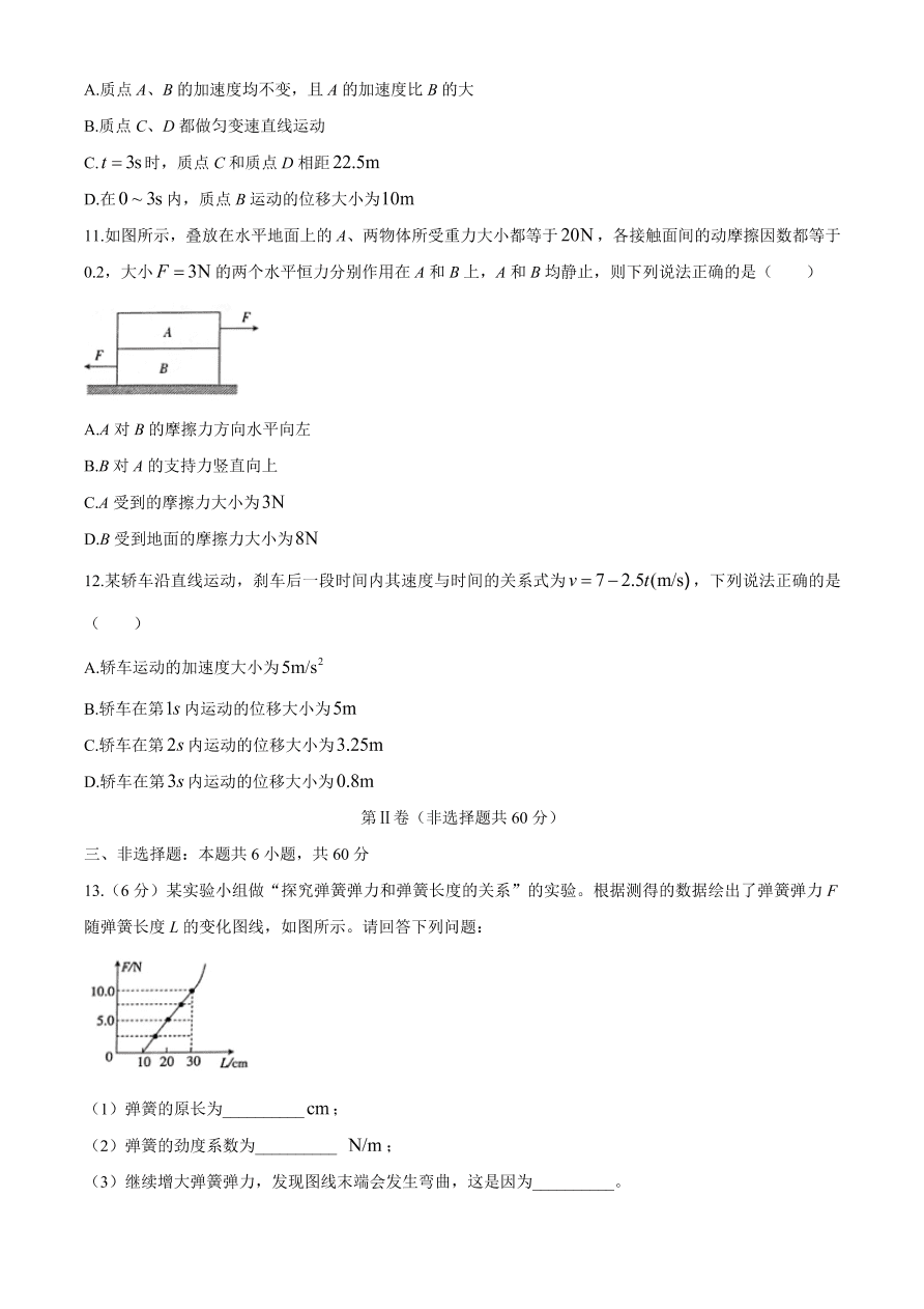 山东省淄博市2020-2021高一物理上学期期中试题（Word版附答案）