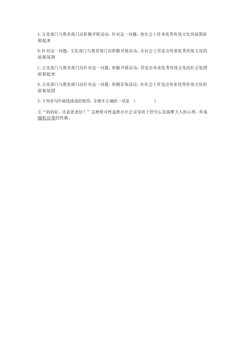 2019-2020学年江苏省斜桥中学度高一下5月语文阶段检测（无答案）