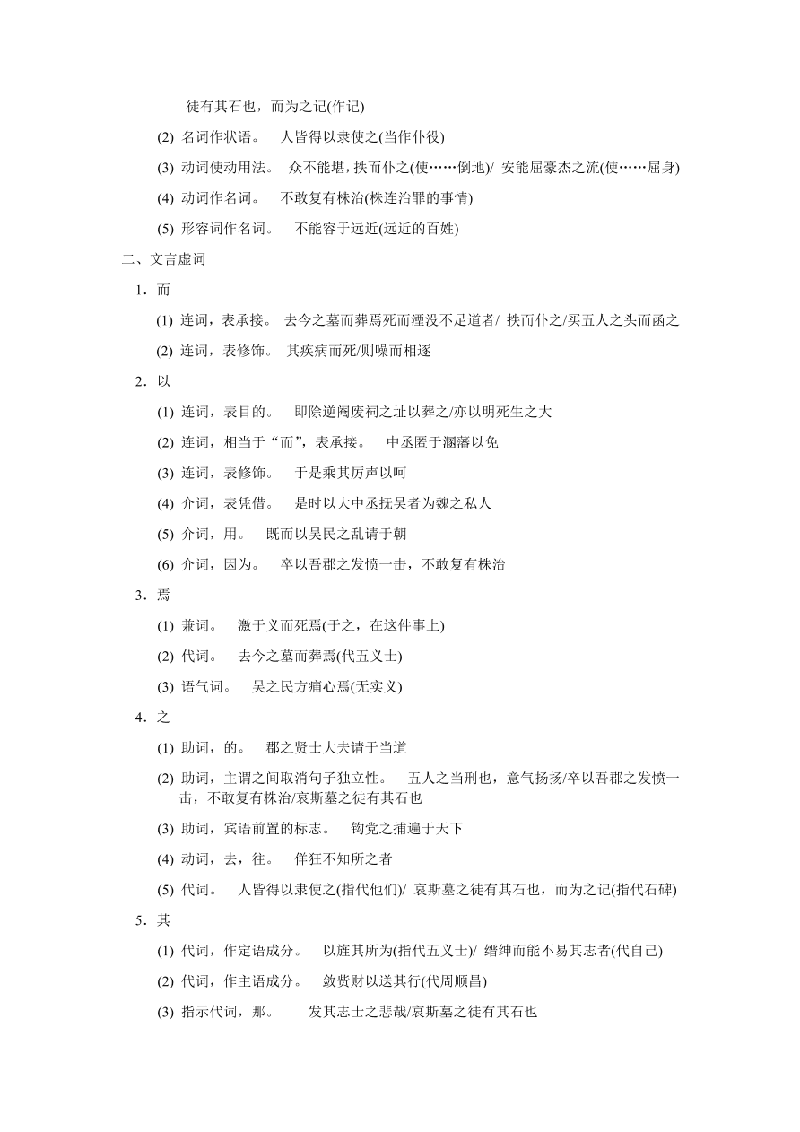 苏教版高中语文必修三《五人墓碑记》课堂演练及课外拓展带答案