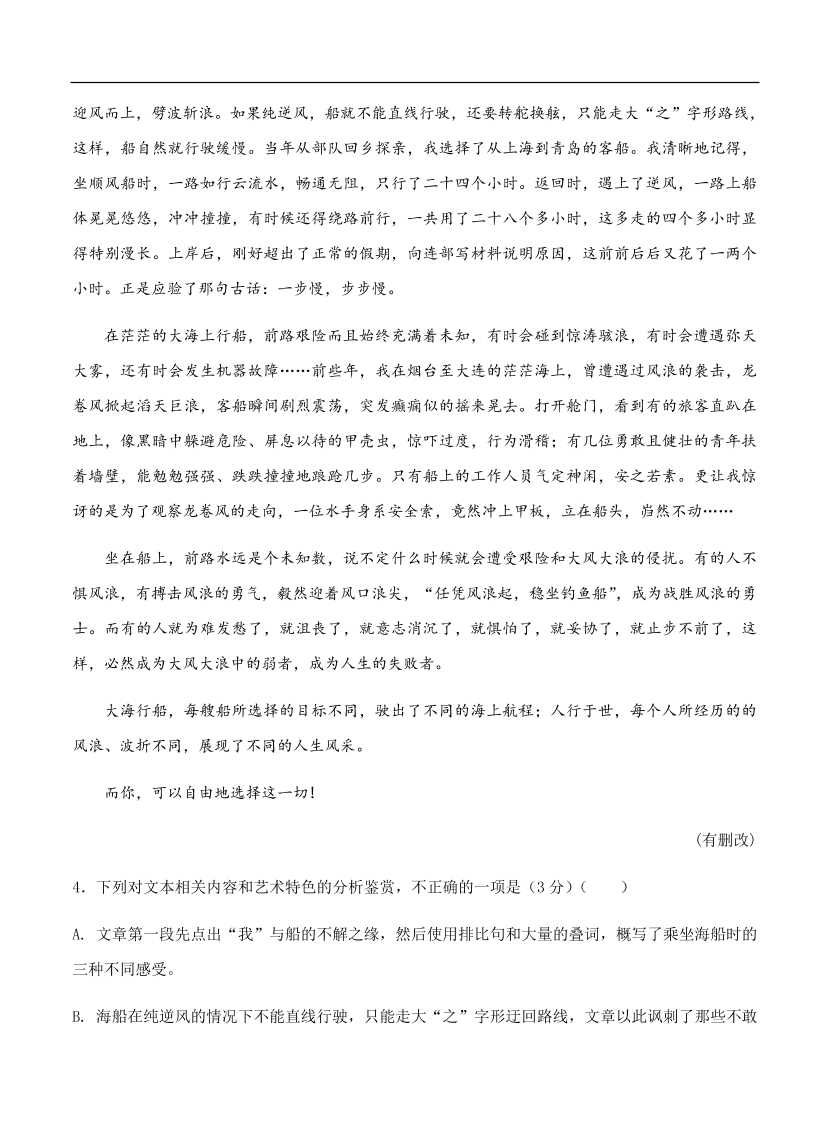 高考语文一轮单元复习卷 第十七单元 综合模拟训练卷（二）B卷（含答案）