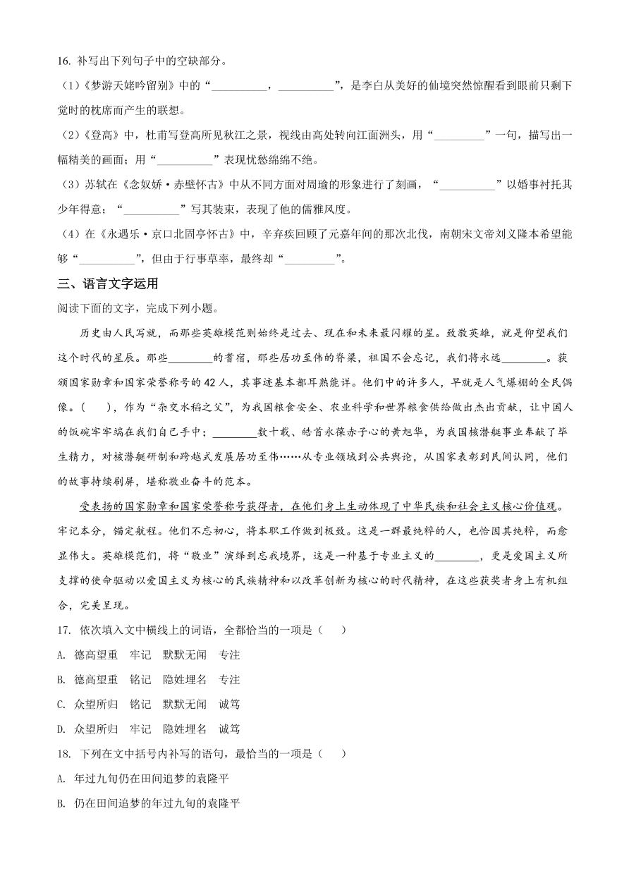 江苏省镇江市2020-2021高一语文上学期期中试题（附答案Word版）