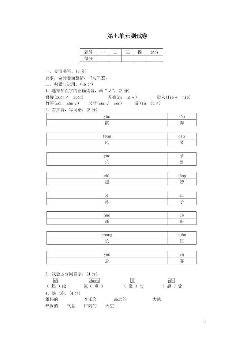 部编三年级语文上册第七单元综合测试卷（附答案）