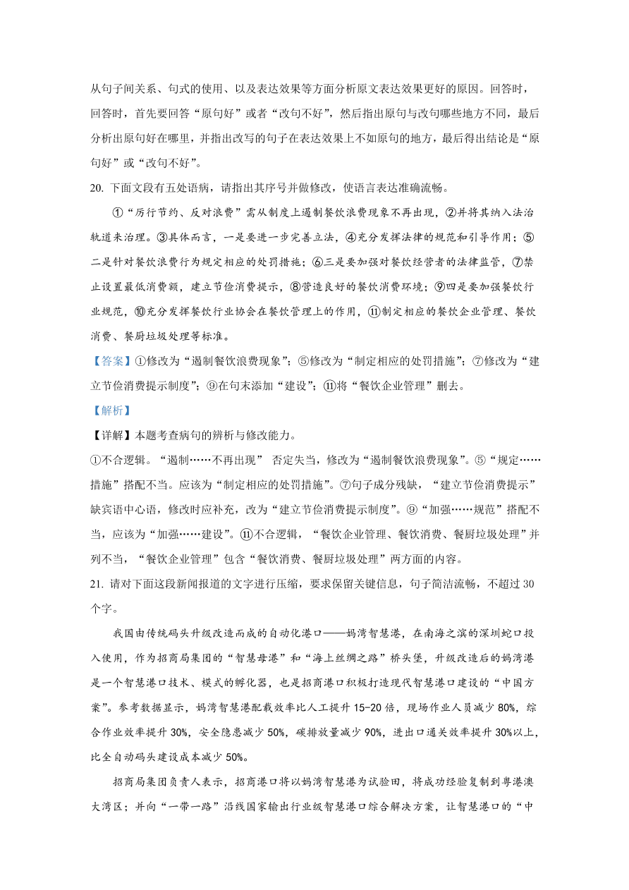 河北省邯郸市大名一中等六校2020-2021高一语文上学期期中试题（Word版附解析）