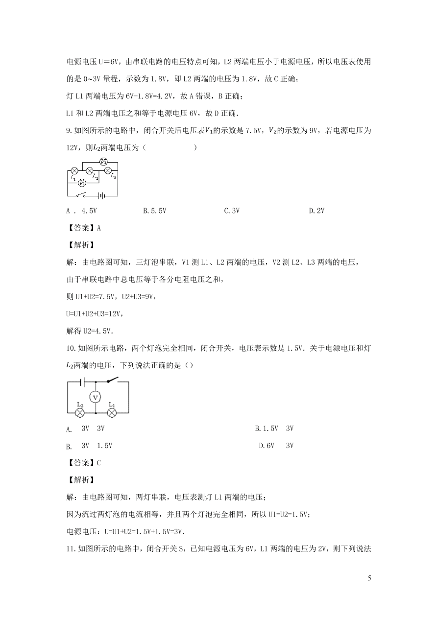 2020-2021九年级物理全册16.2串并联电路电压的规律同步练习（附解析新人教版）