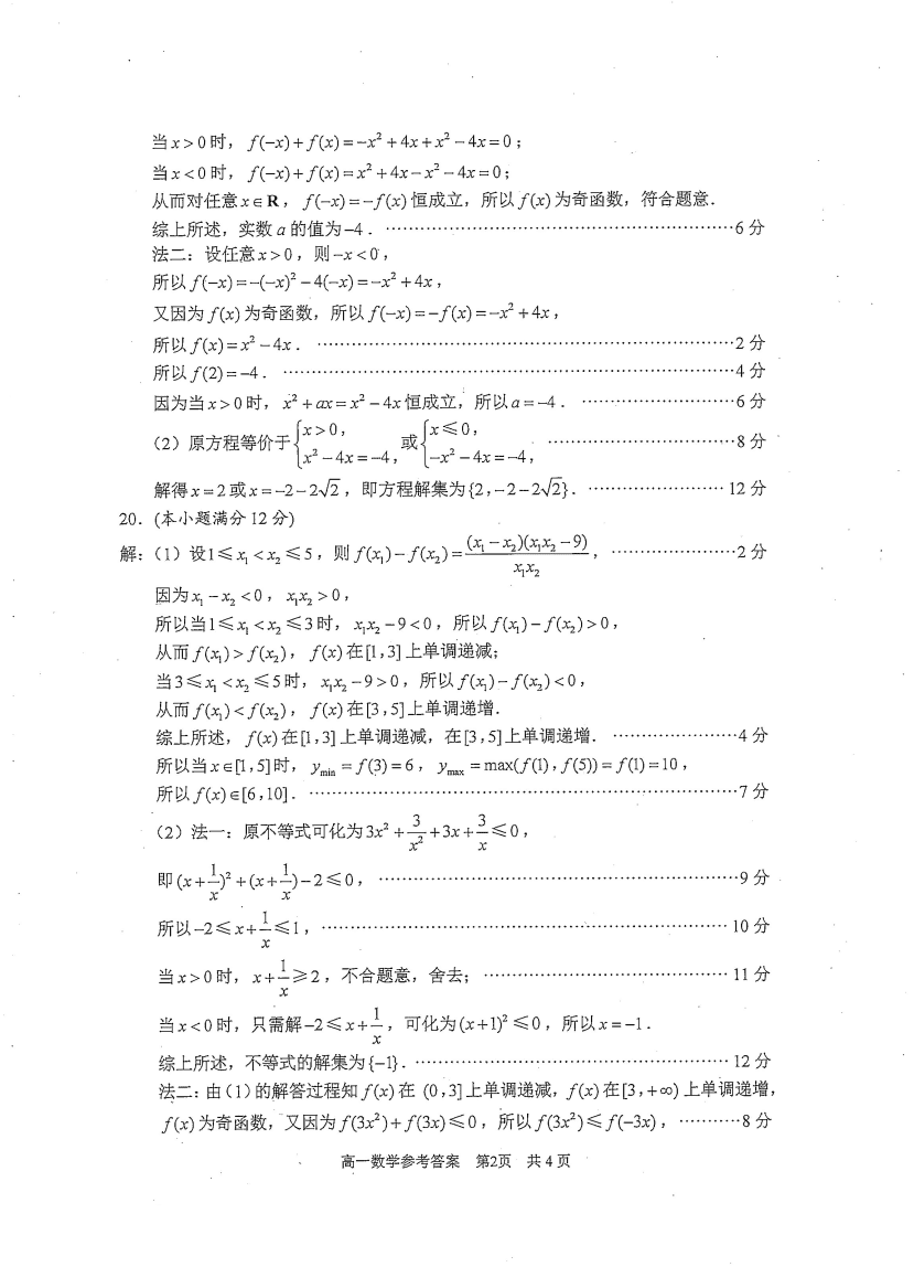 江苏省苏州市陆慕高级中学2020-2021学年高一数学上学期期中试题PDF