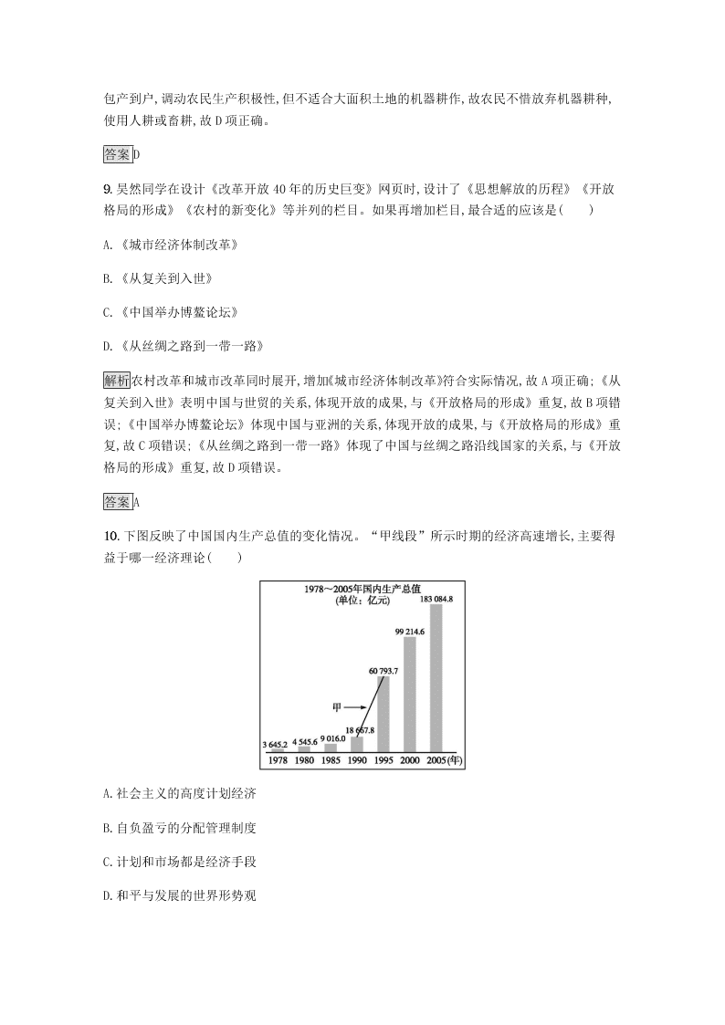 2020-2021学年高中历史必修2基础提升专练：第四单元（含解析）