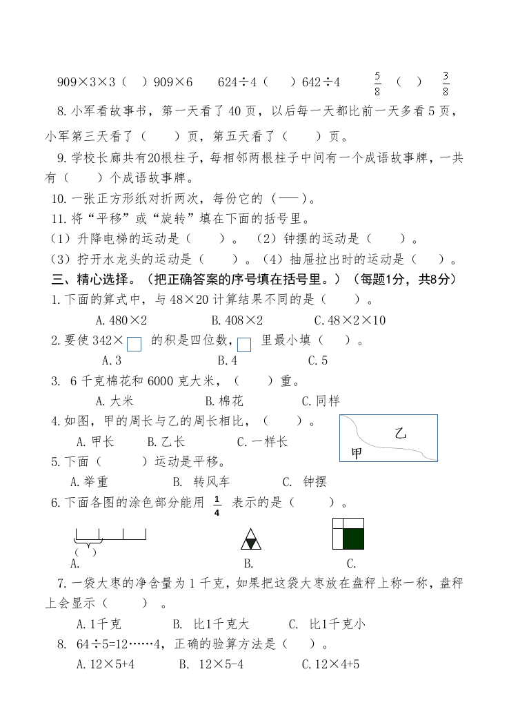 苏教版三年级数学上册期末模拟试卷1