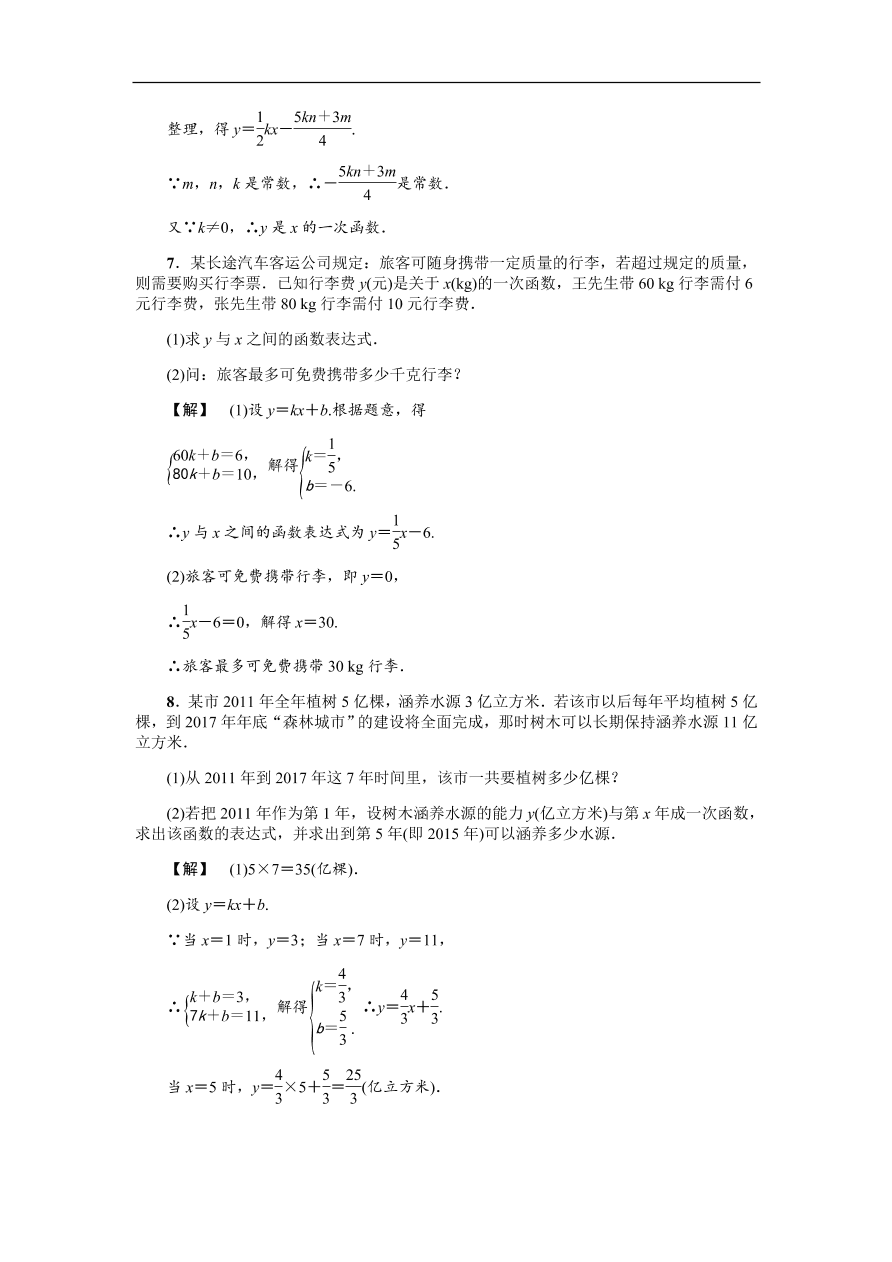 八年级数学上册基础训练5.3  一次函数（二）（含答案）