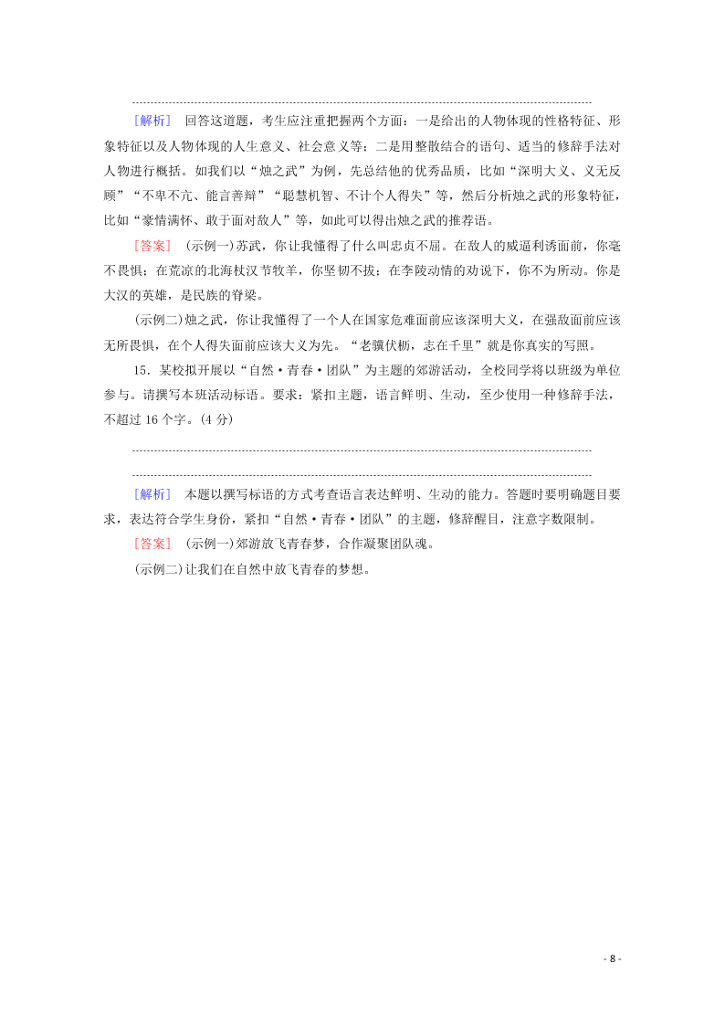 2021新高考语文一轮复习专题提升练19语言表达（含解析）