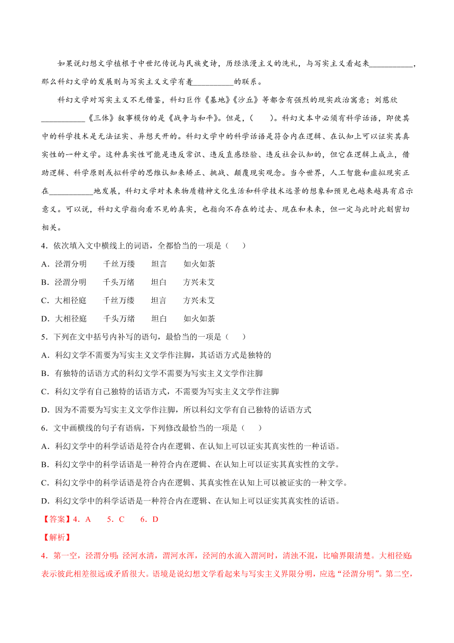 2020-2021学年高考语文一轮复习易错题42 语言表达之不明语句衔接的要求